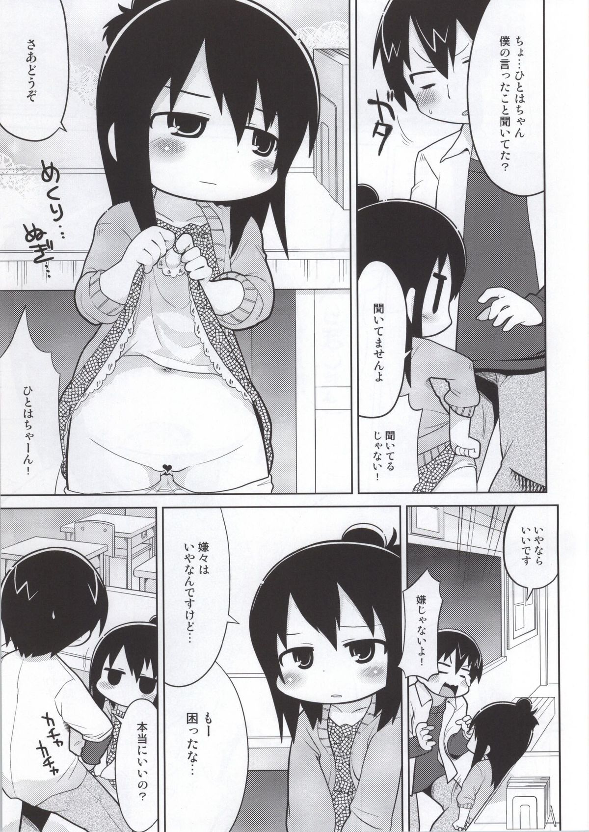 (C86) [Sumi Kara Sumi Made (Gabyonuno)] Mitsudomori (Mitsudomoe) page 38 full