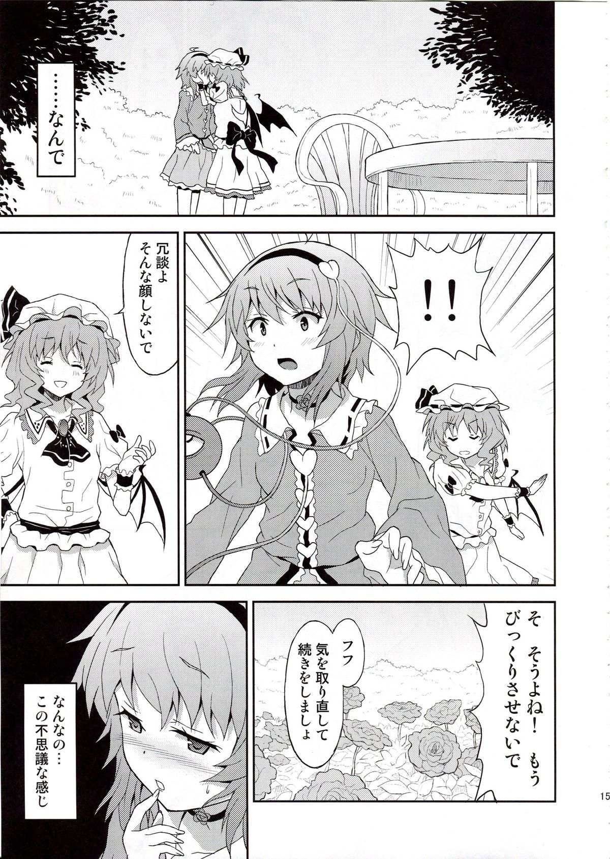 (C82) [Kousoku GuriHari-tei (Rasahan)] Samenai Yumenara (Touhou Project) page 14 full