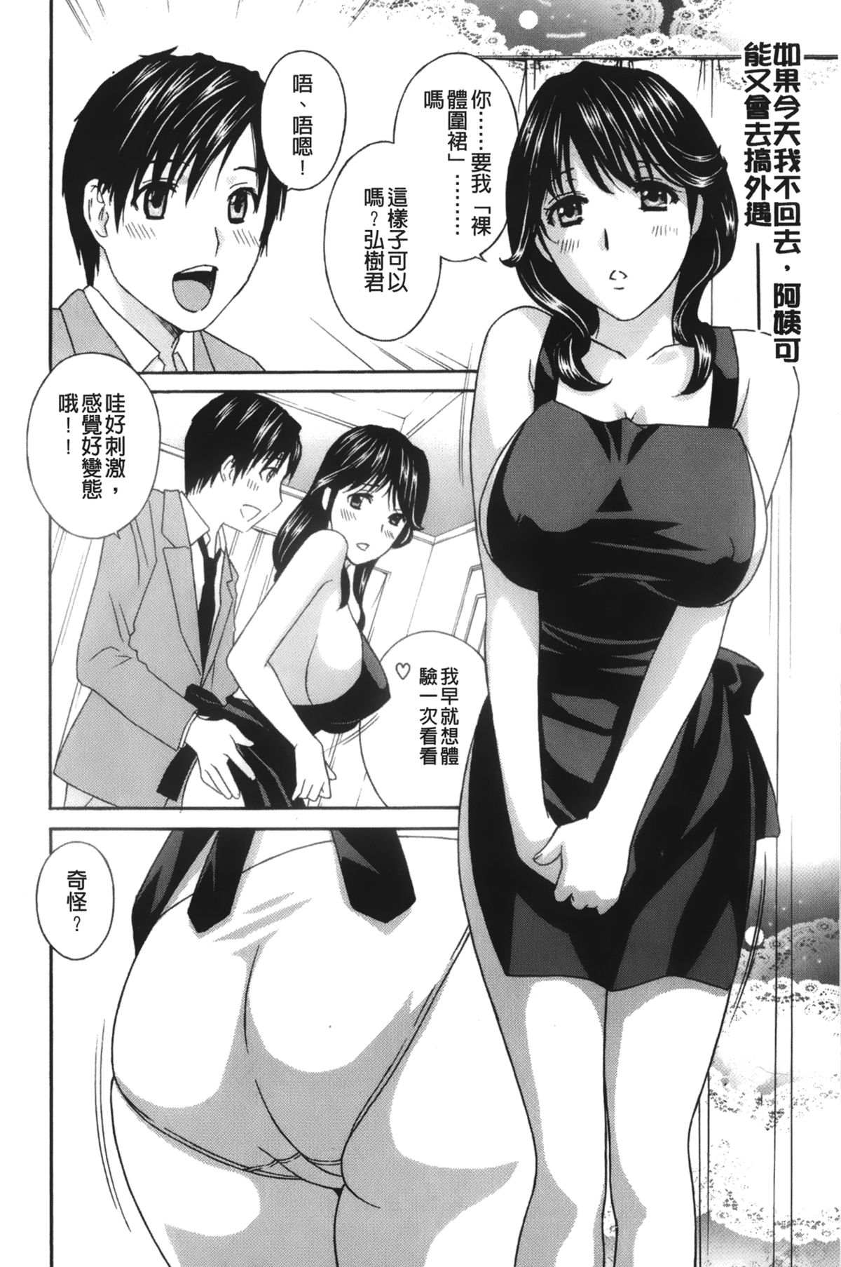 [Drill Murata] Apron Ai Ochinpo, Kudasai... | 裸體圍裙愛 [請給人家大肉棒嘛...] [Chinese] page 49 full