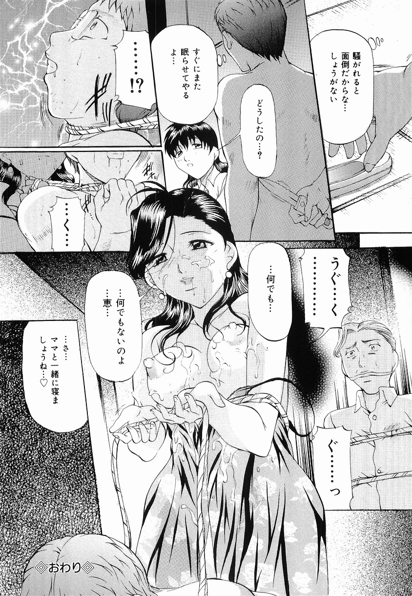 [Onihime] Kedamono Gokko - Beast Play page 95 full