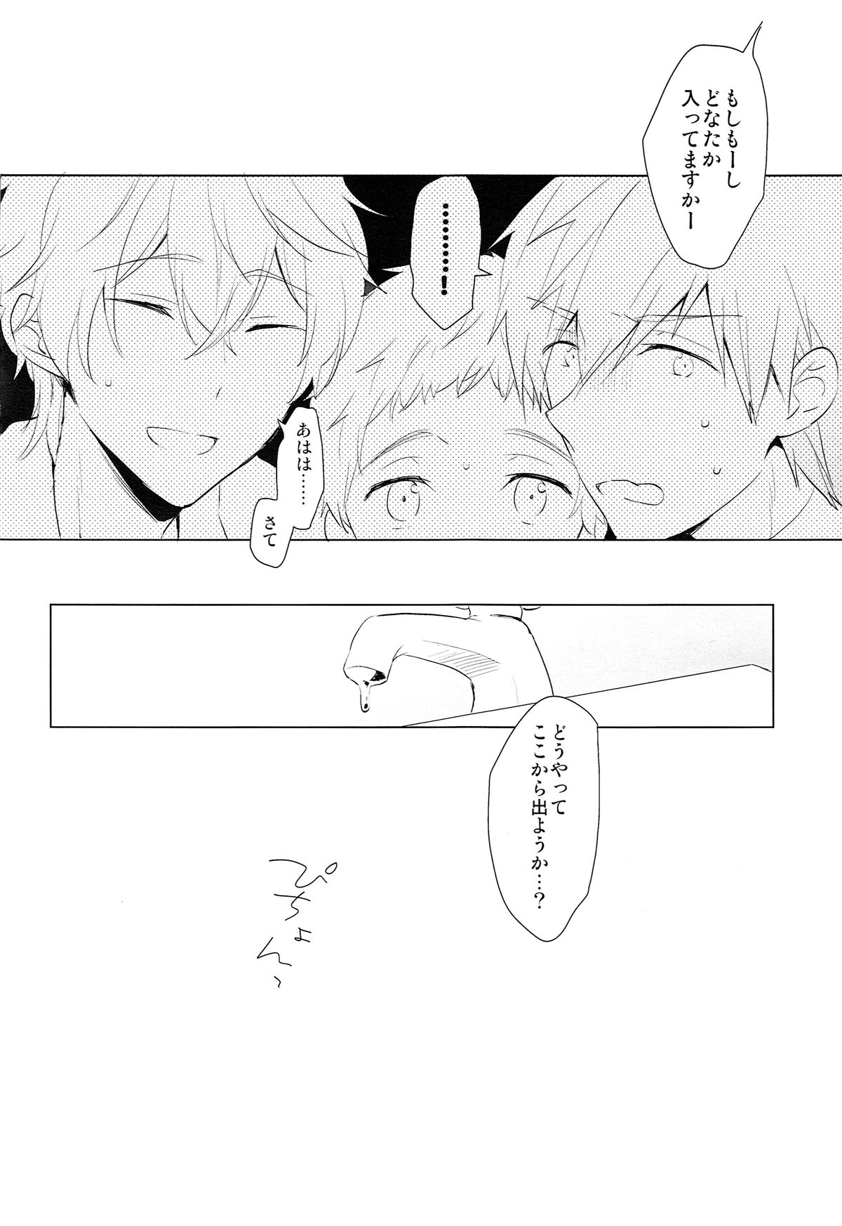 (HaruCC20) [Monukenokara (Mo)] HM + KM (Free!) page 31 full