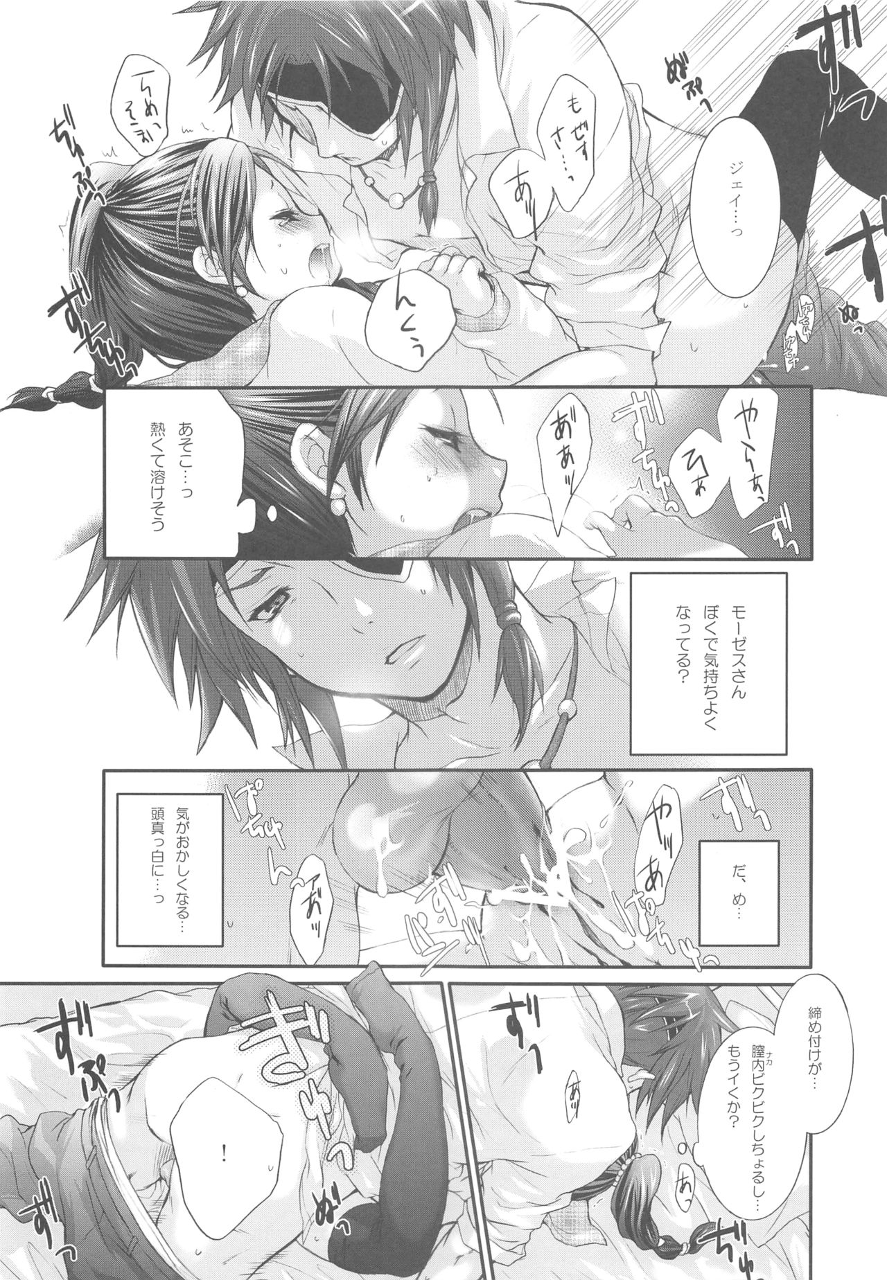 [Holiday School (Kouyou Sakaki)] Joker (Tales of series) page 39 full