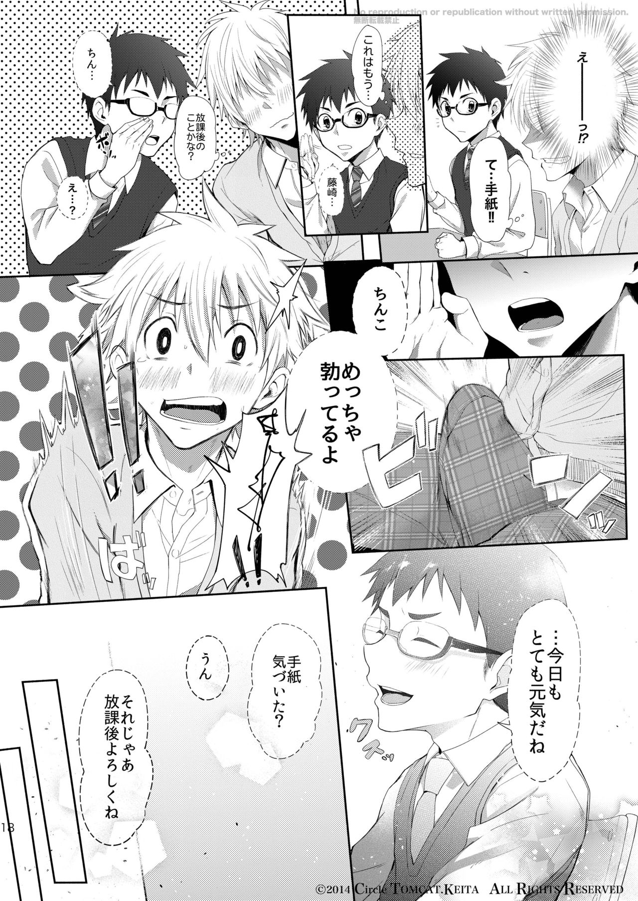 [TomCat (Keita)] Seishun FORWARD #1 [Digital] page 17 full