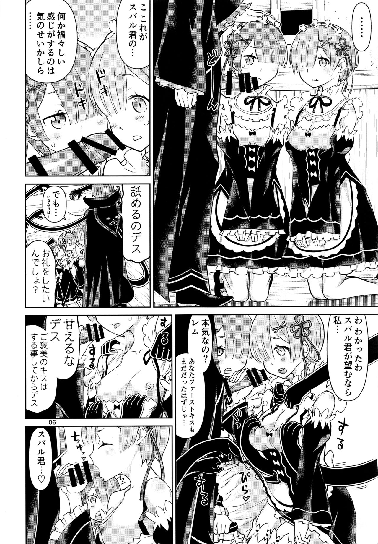 (C91) [Low Thrust (Tsunagami)] Twin Candy (Re:Zero kara Hajimeru Isekai Seikatsu) page 5 full