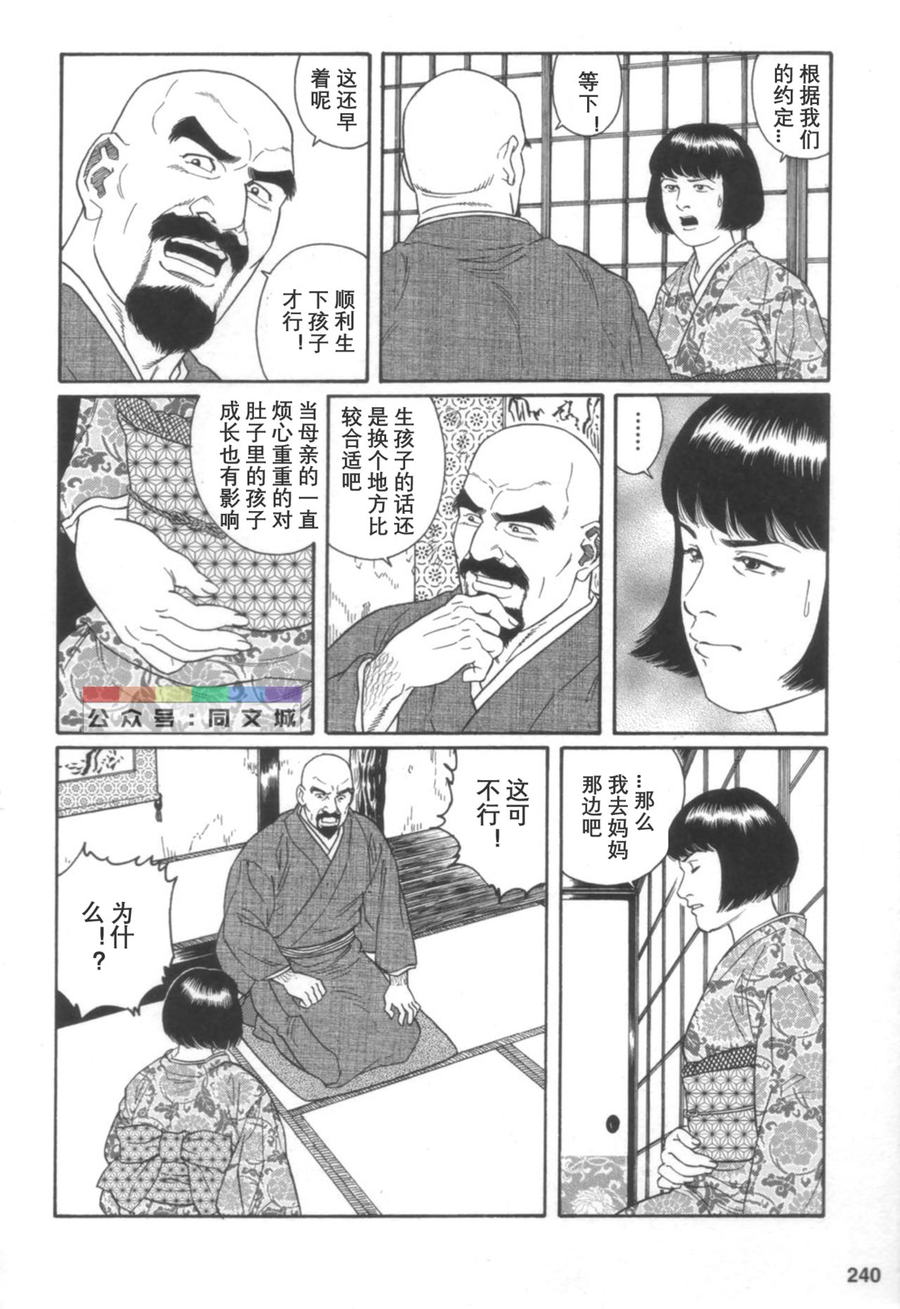 [Tagame Gengoroh] Gedou no Ie Joukan [Chinese][同文城] page 239 full