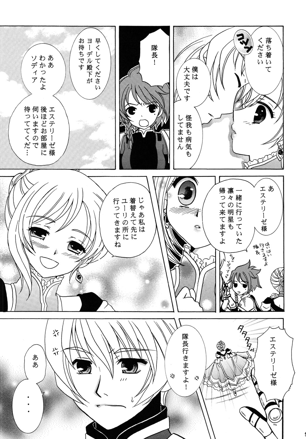 (C79) [Milk Crown (Kazuki Yuu)] Y×E×F ~YURI×ESTELLE×FLY~ (Tales of Vesperia) page 8 full