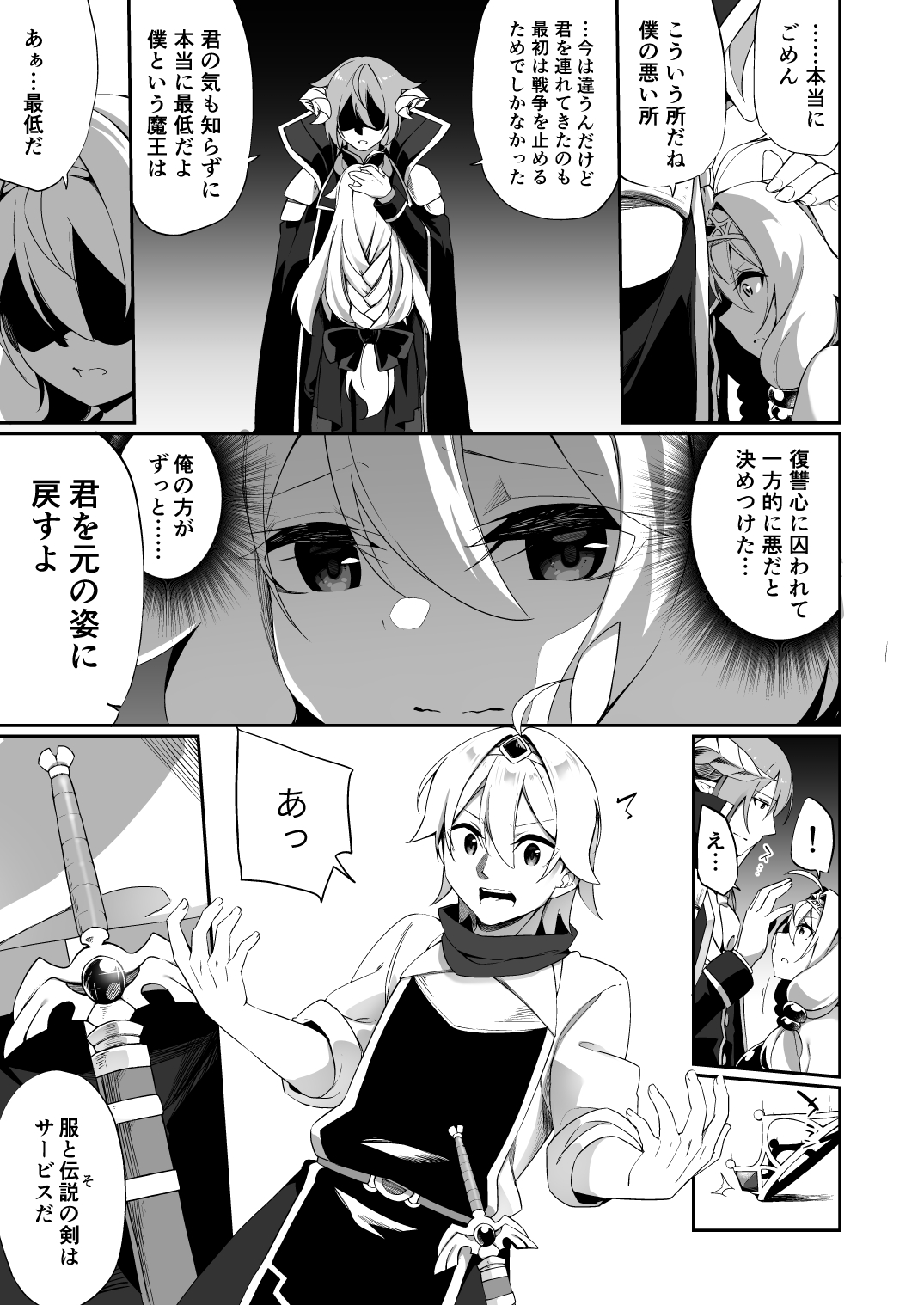 [Slime no Kanmuri (Kanmuri)] 復讐に燃える勇者様、TSして無事魔王様のお嫁さんになる。 page 21 full