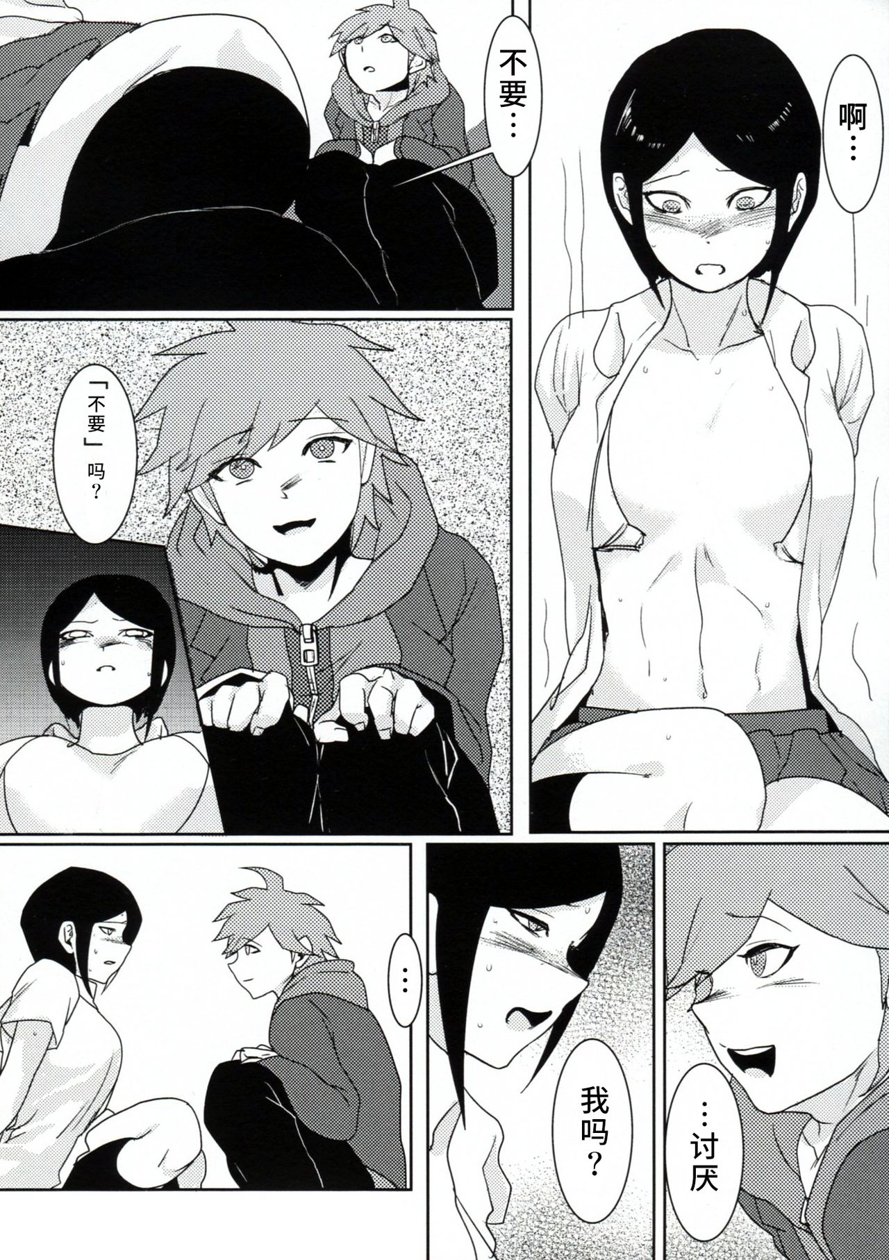 (Gakuen Trial) [Hanaji (Douman Ao)] Psycho x Fake (Danganronpa) [Chinese] page 13 full