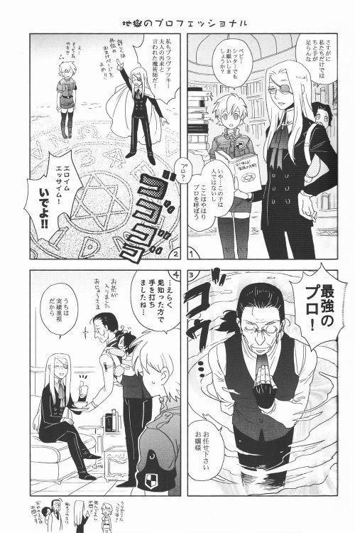 [Kyuuketsukousi (Nankakureman)] Center of the Isolated Garden (Hellsing) page 24 full