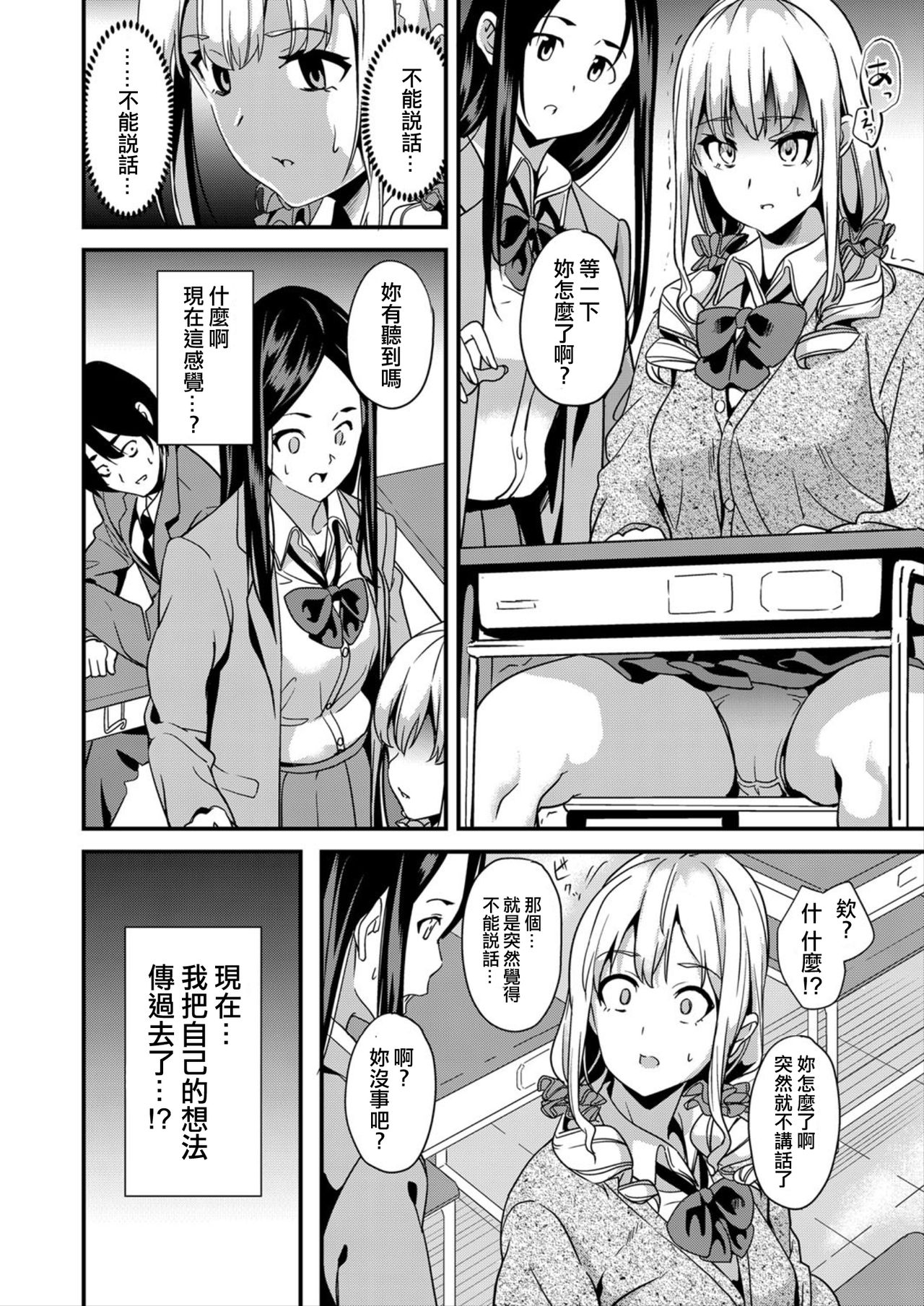 [DATE] Denshin Sousa (COMIC Grape Vol. 64) [chinese] [洨五組] page 4 full