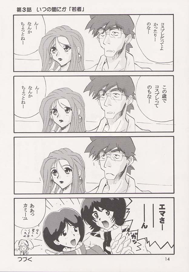 (C51) [JUMBOMAX (Kounoya Naomitu, Death Metal Soncho-, Ishihara Yasushi)] Nadeshiko (Martian Successor Nadesico) page 13 full