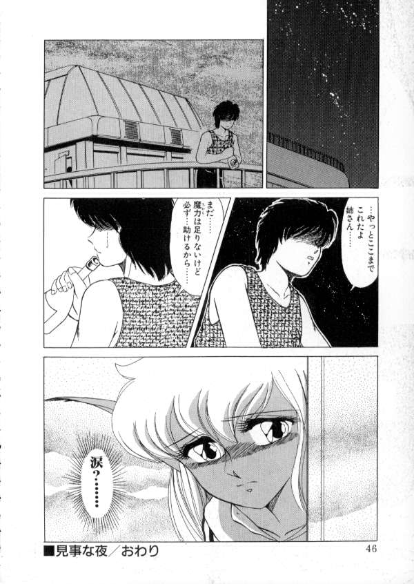 [Miyamoto Rumi] Tokyo Majo Stick Zenpen page 44 full