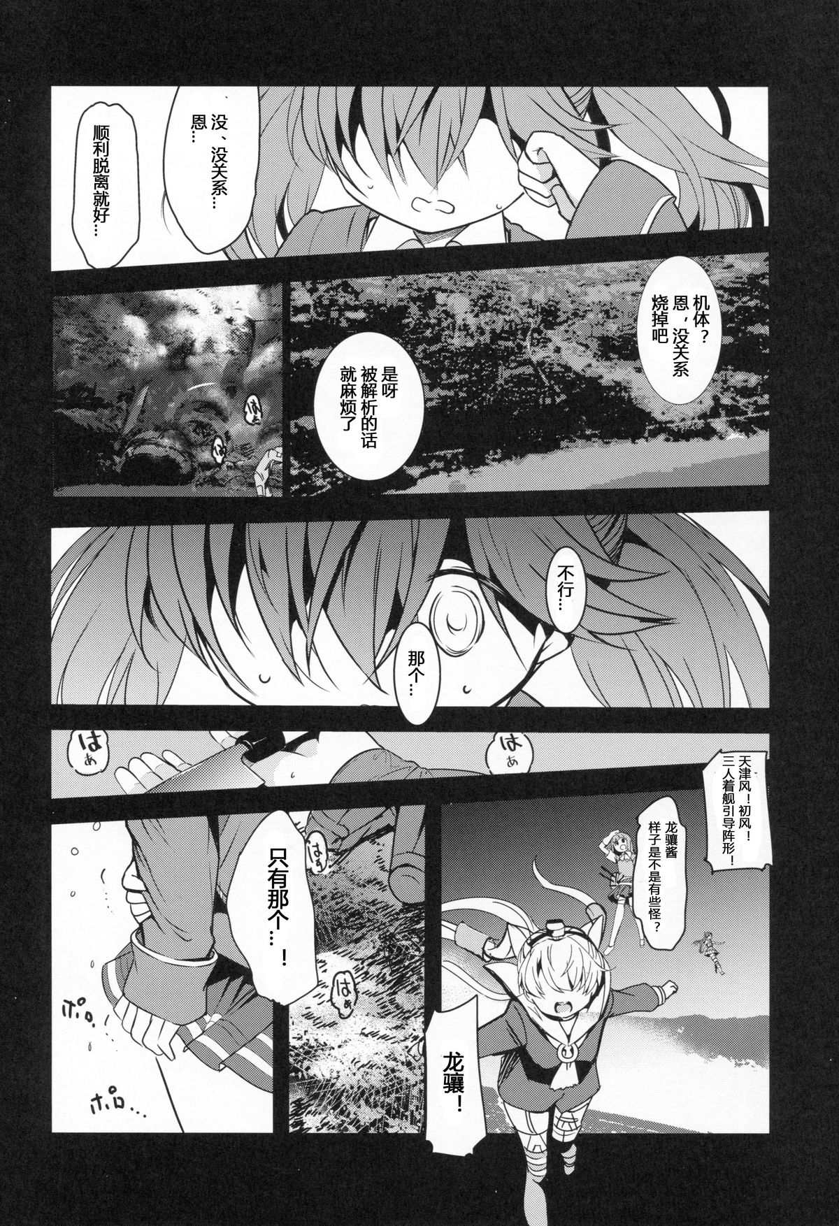 (C88) [EAR-POP (Misagi Nagomu)] Kata no Ue no Ryuujou 3 - Shoujo no Alma (Kantai Collection -KanColle-) [Chinese] [ca424940个人汉化] page 26 full