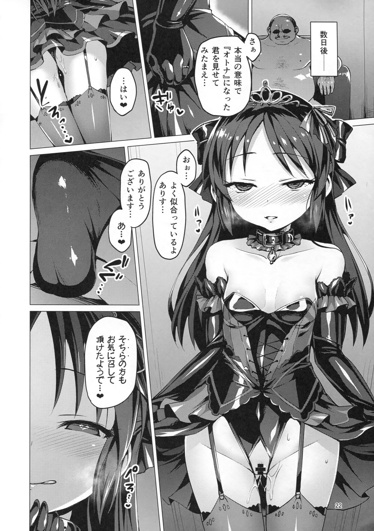 (C93) [Vpan's EXTASY (Satou Kuuki)] immoral fact (THE iDOLM@STER CINDERELLA GIRLS) page 21 full