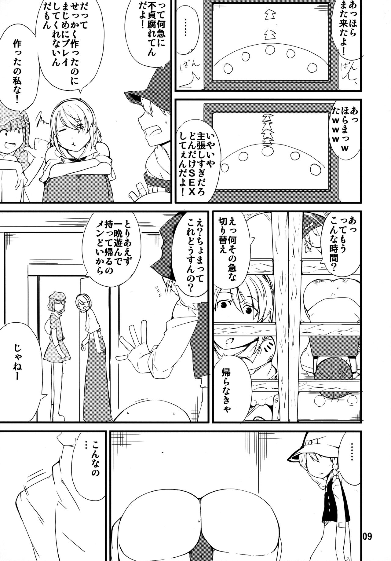 (C92) [Moeru Gomi (Ogata Hiro)] Tataite! Tsukatte! Panpanbyu! (Touhou Project) page 8 full