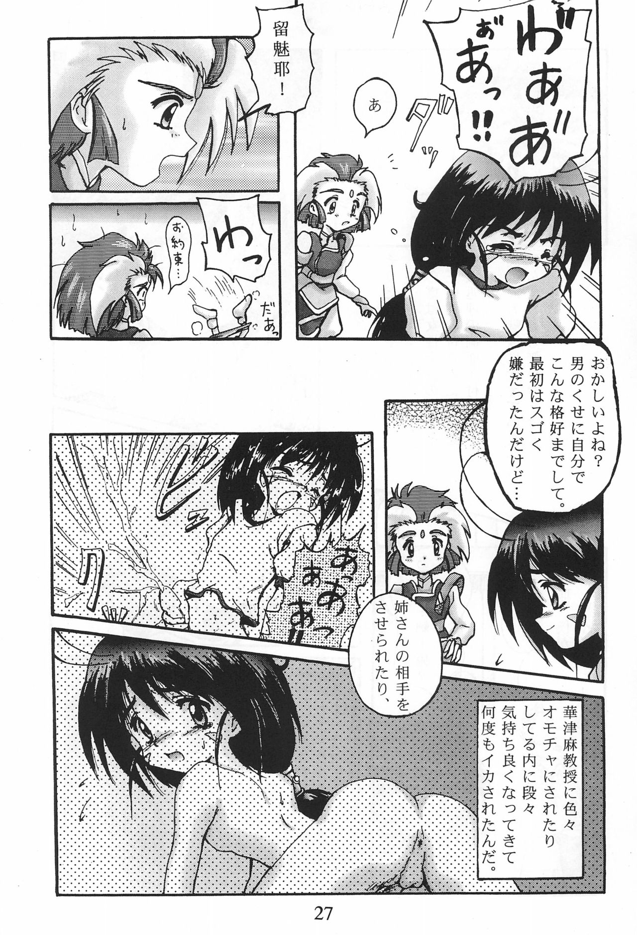 (Shotaket 4) [LinaC, Langsam-Station (Various)] Rumibul 2 (Pretty Sammy) page 29 full