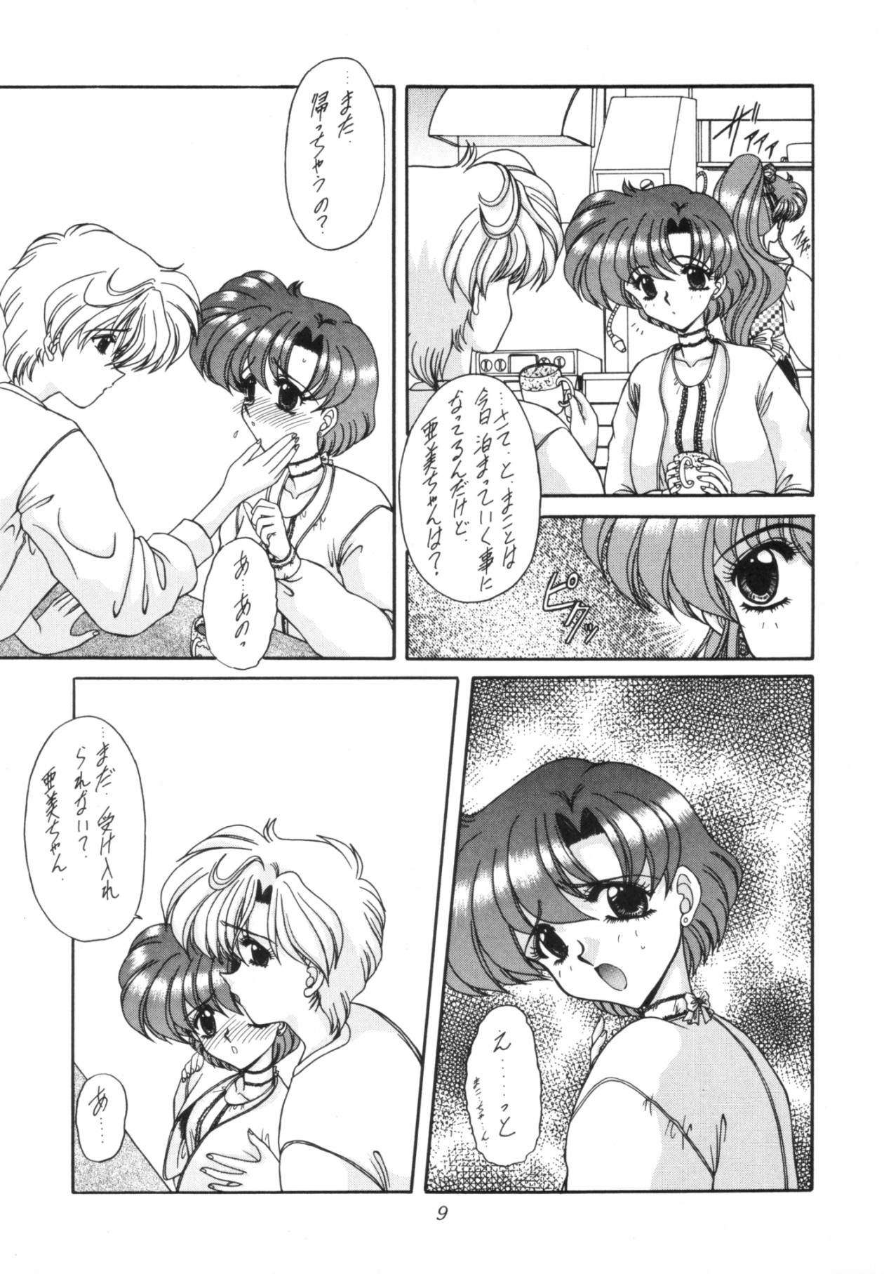 [Fukumaden (Ohkami Tomoyuki)] Rinkai (Bishoujo Senshi Sailor Moon) page 10 full