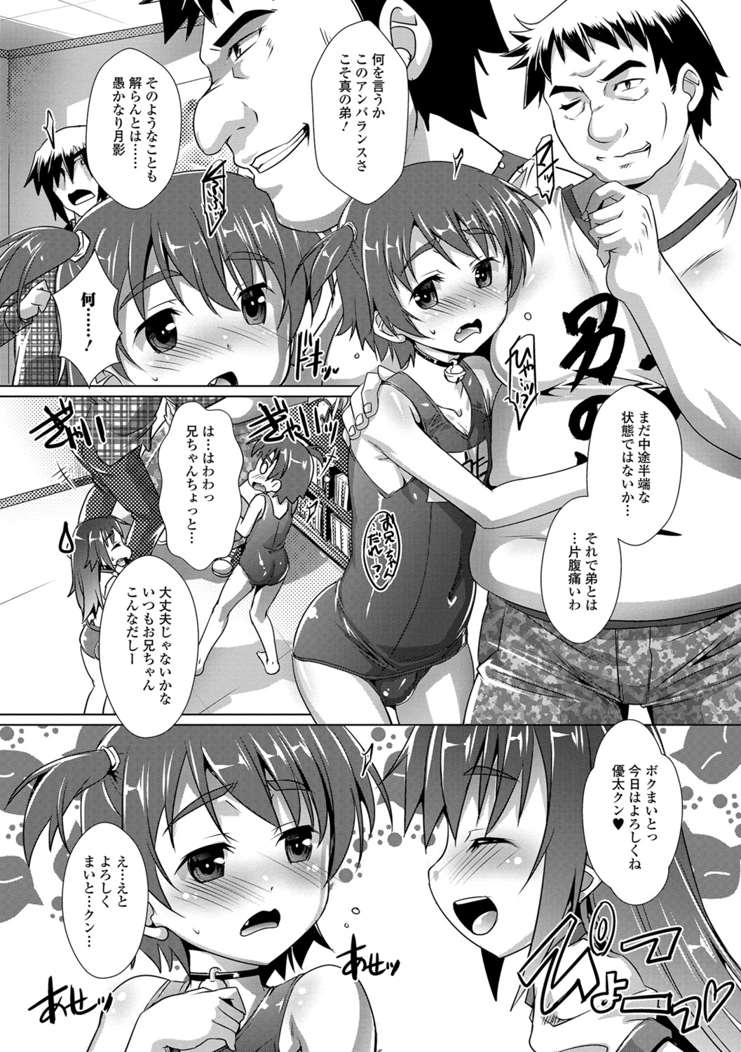 [Takase Yuu] Otokonoko ♀ (Mesu) Hame Party [Digital] page 7 full