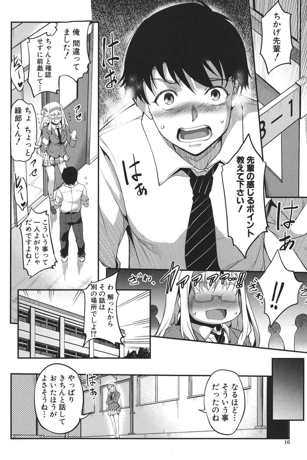 [Amano Kazumi] Henai Kanojo ~Yada Kareshi no ga Hoka no Ko ni Haicchatteruu~ [Digital] page 15 full