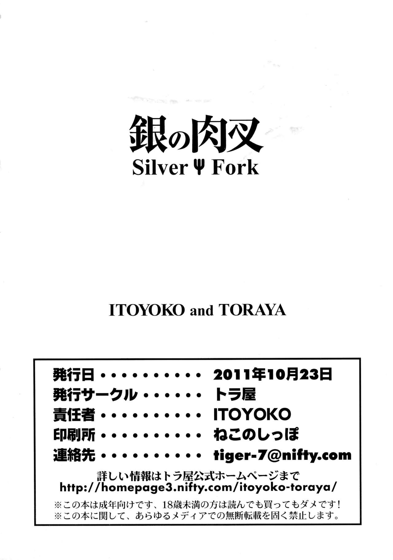 [Toraya (ITOYOKO)] Gin no Nikusa (Silver Spoon) page 2 full