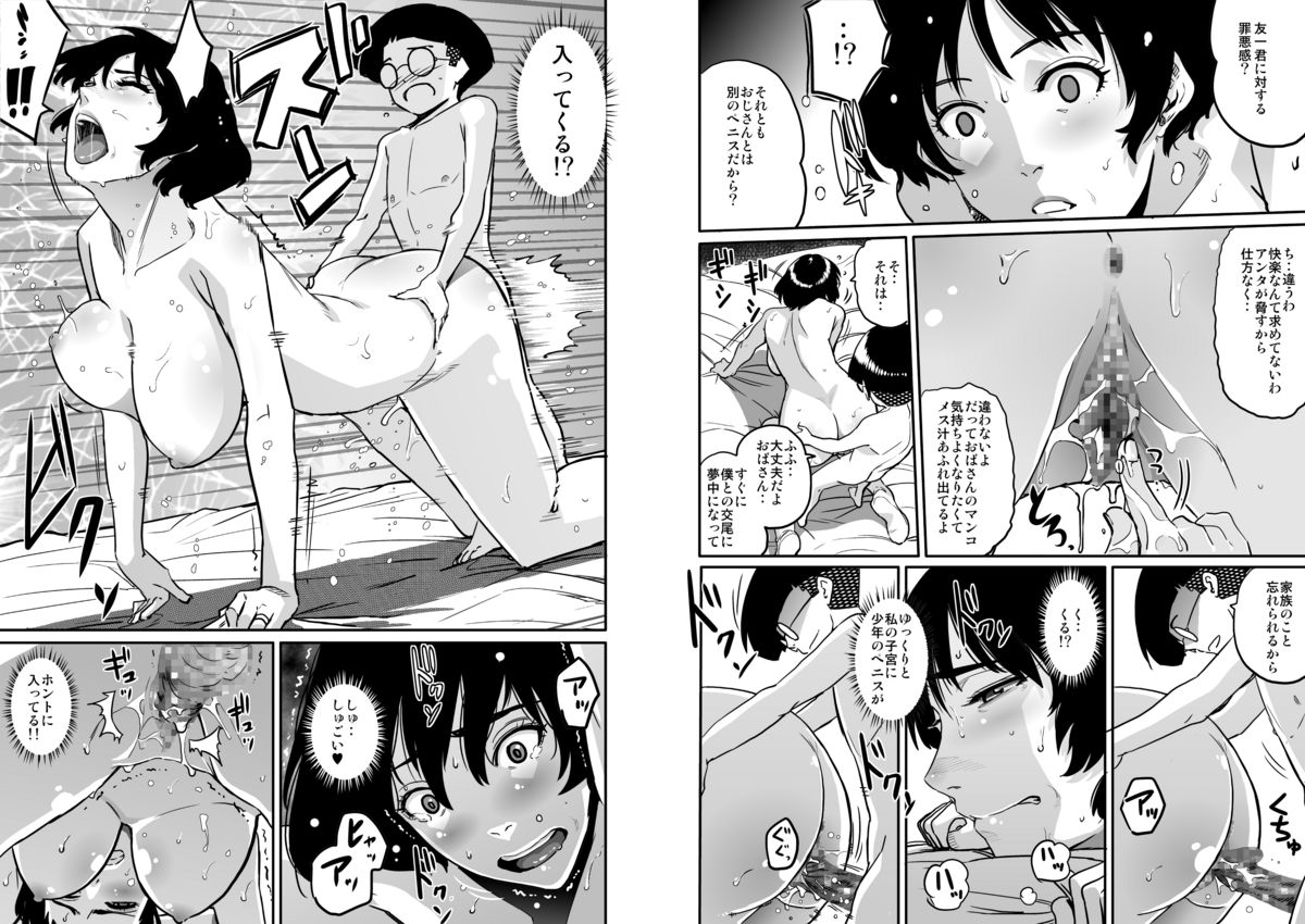 [Hana Hook (Captain Hana Hook)] Hahaoya Shikkaku - Watashi to Musuko no Mesu Buta Netorare Fukushuugeki [Digital] page 39 full