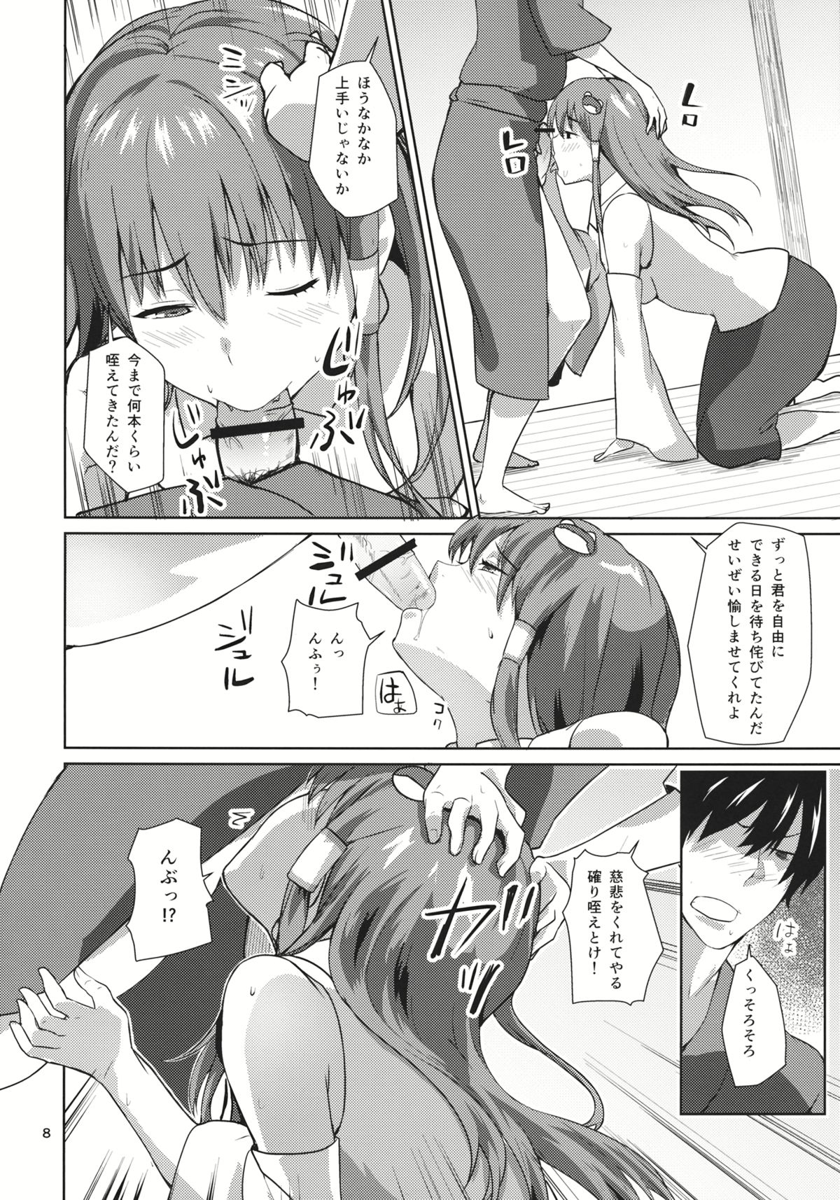 (Kouroumu 9) [AMAYADORI+ (Harenochiame)] Ara Mitama (Touhou Project) page 7 full