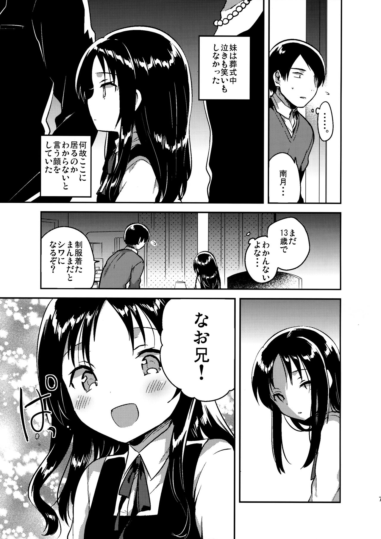 (COMITIA120) [squeezecandyheaven (Ichihaya)] Onii-chan no Osoushiki page 6 full