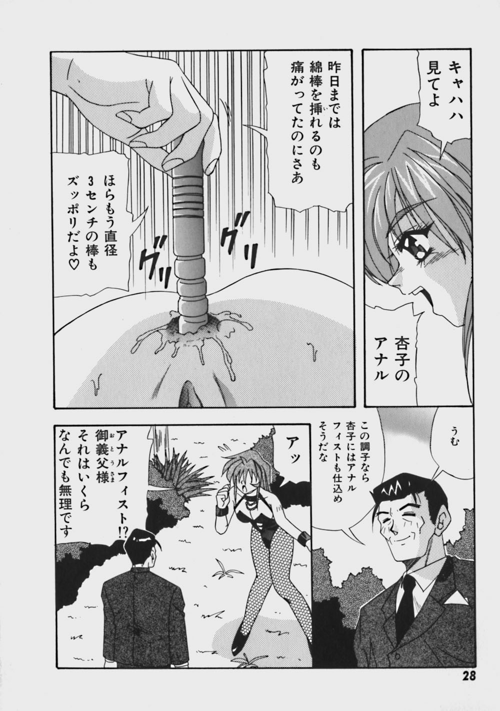 [Yume Kirei] Kimama ni Peach Girl - Selfish Peach Girl page 33 full