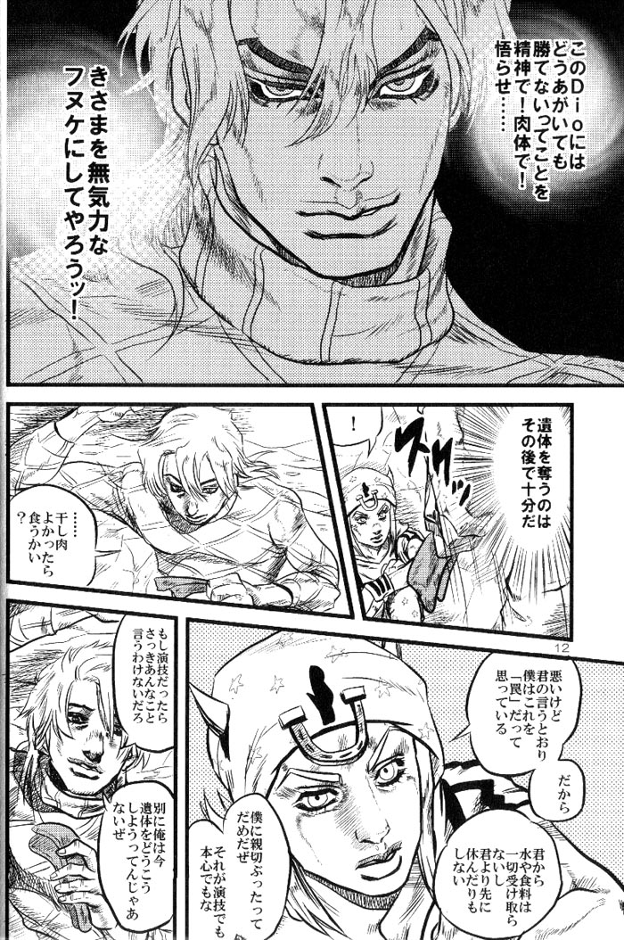 (Steel Ball Run) Yokubounotani_Ze page 11 full