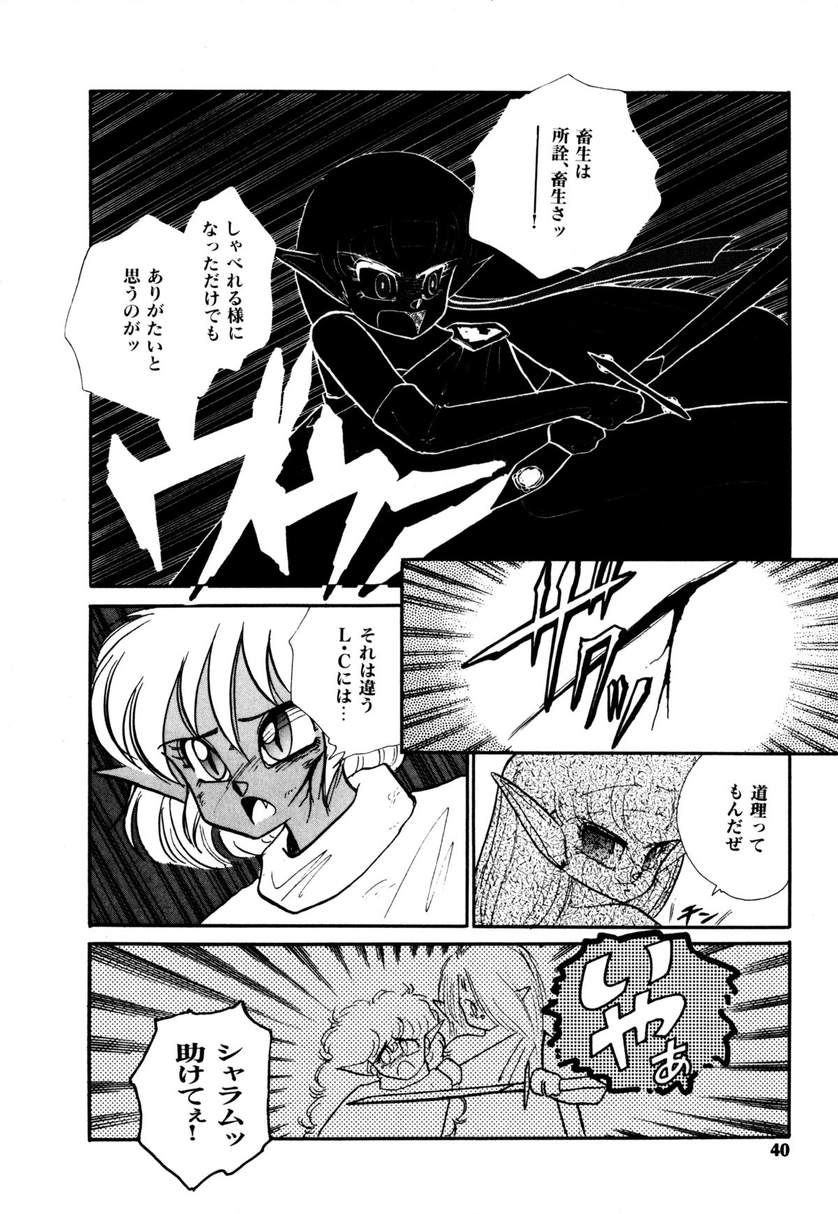 [Nekojima Lei] RepliCat in the Nougat page 36 full