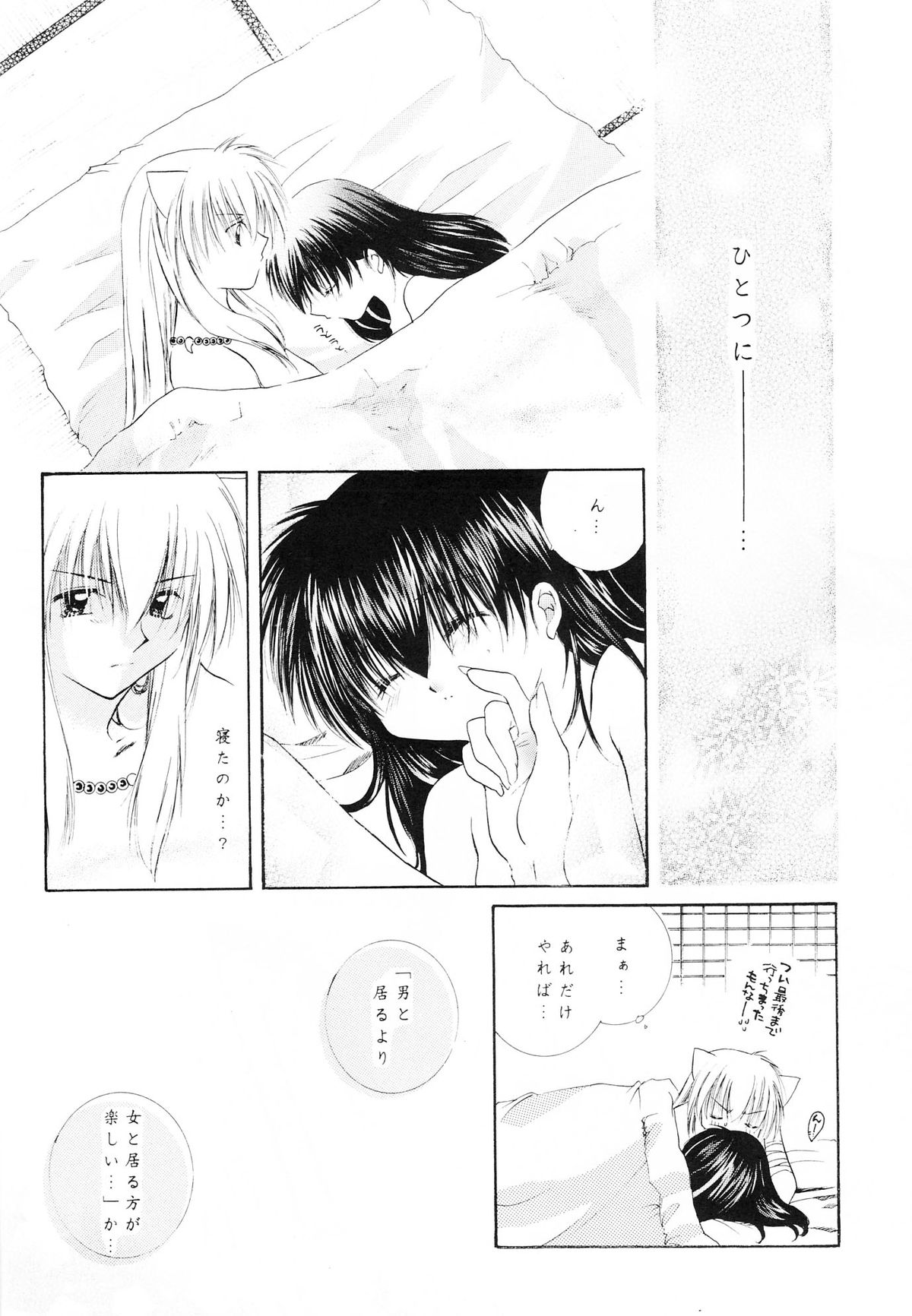 (C62) [Sakurakan (Seriou Sakura)] sweet sweet star sugars (Inuyasha) page 41 full