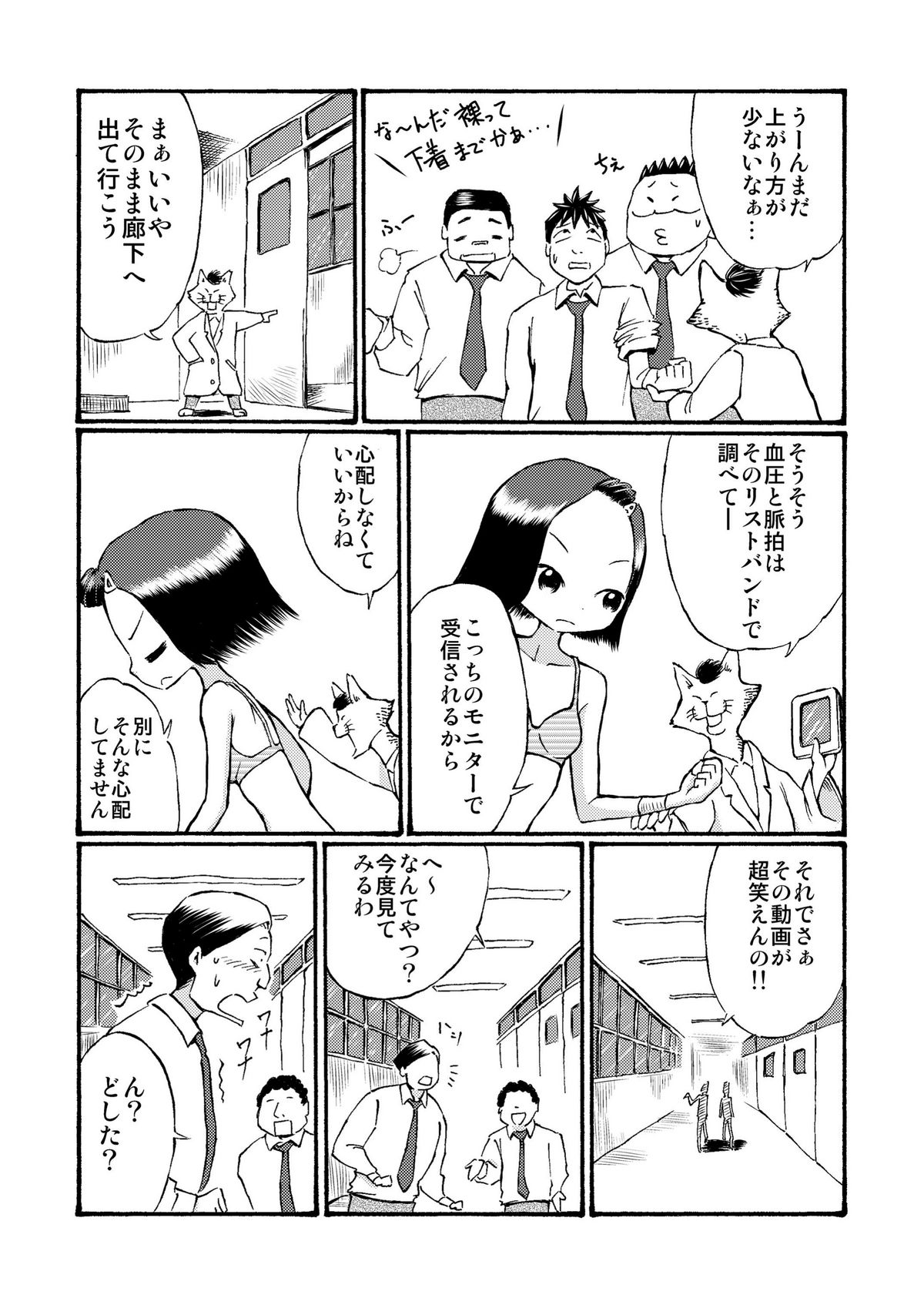 [Tenpura Kobo] Houkago Roshutsu Jikken! page 9 full