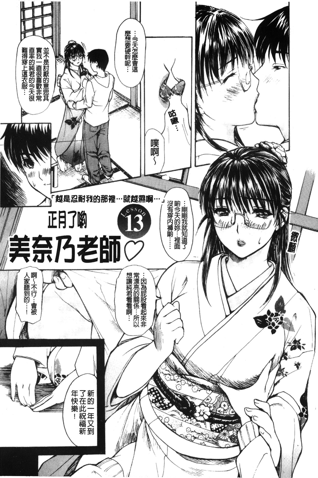 [MG Joe] Tonari no Minano Sensei 2 | 隔壁的美奈乃老師 2 [Chinese] page 50 full