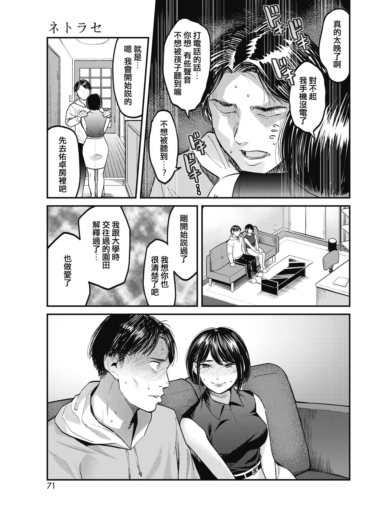[Sakagami Umi] Netorase ~Tsuma no Ichiban Kirei na Hi~ (COMIC HOTMiLK Koime Vol. 15) [Chinese] [不是遲到是Delay個人翻譯] [Digital] page 5 full