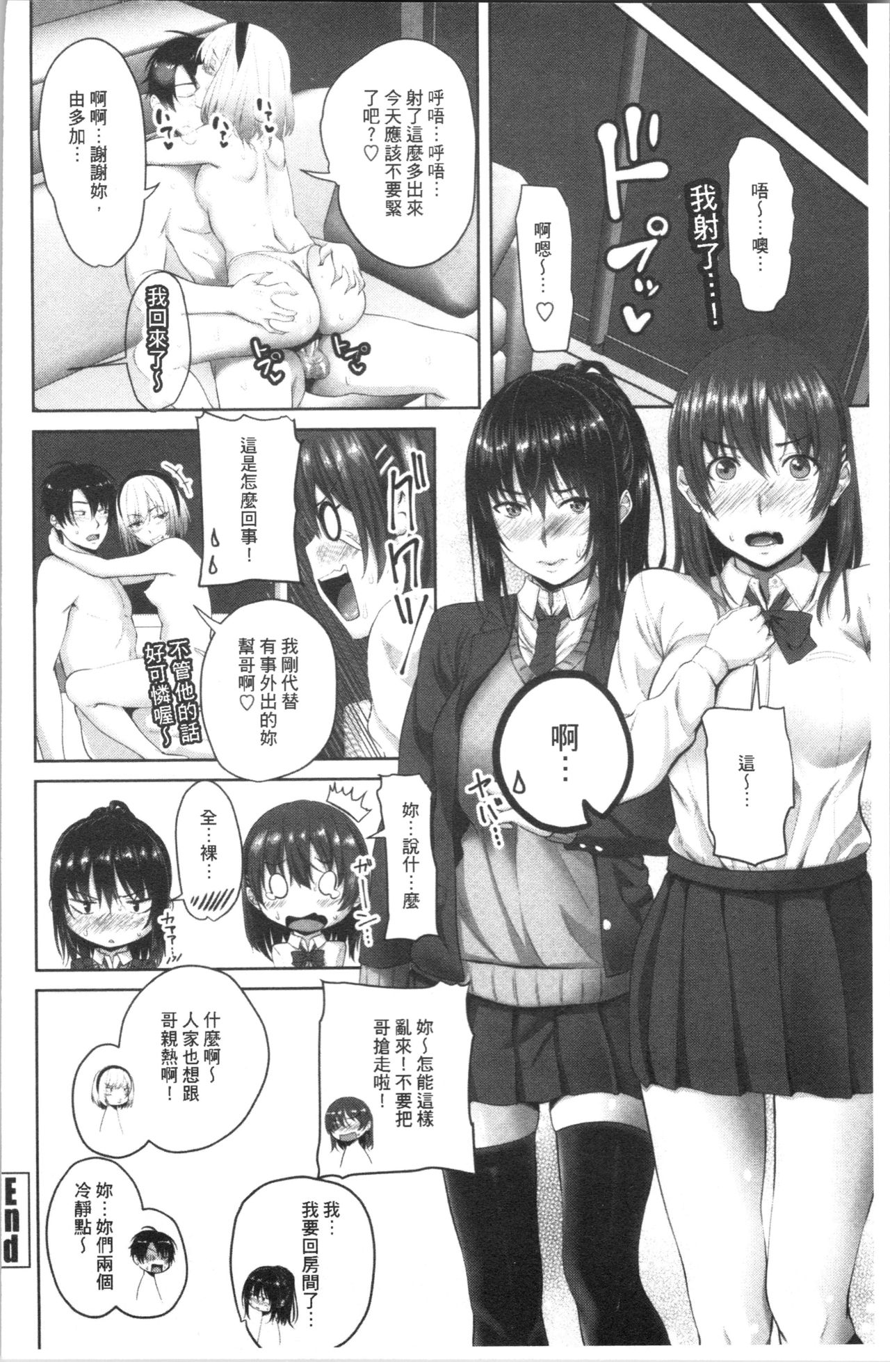 [Arsenal] Nakadashi Sister | 膣内射精SISTHER [Chinese] page 46 full