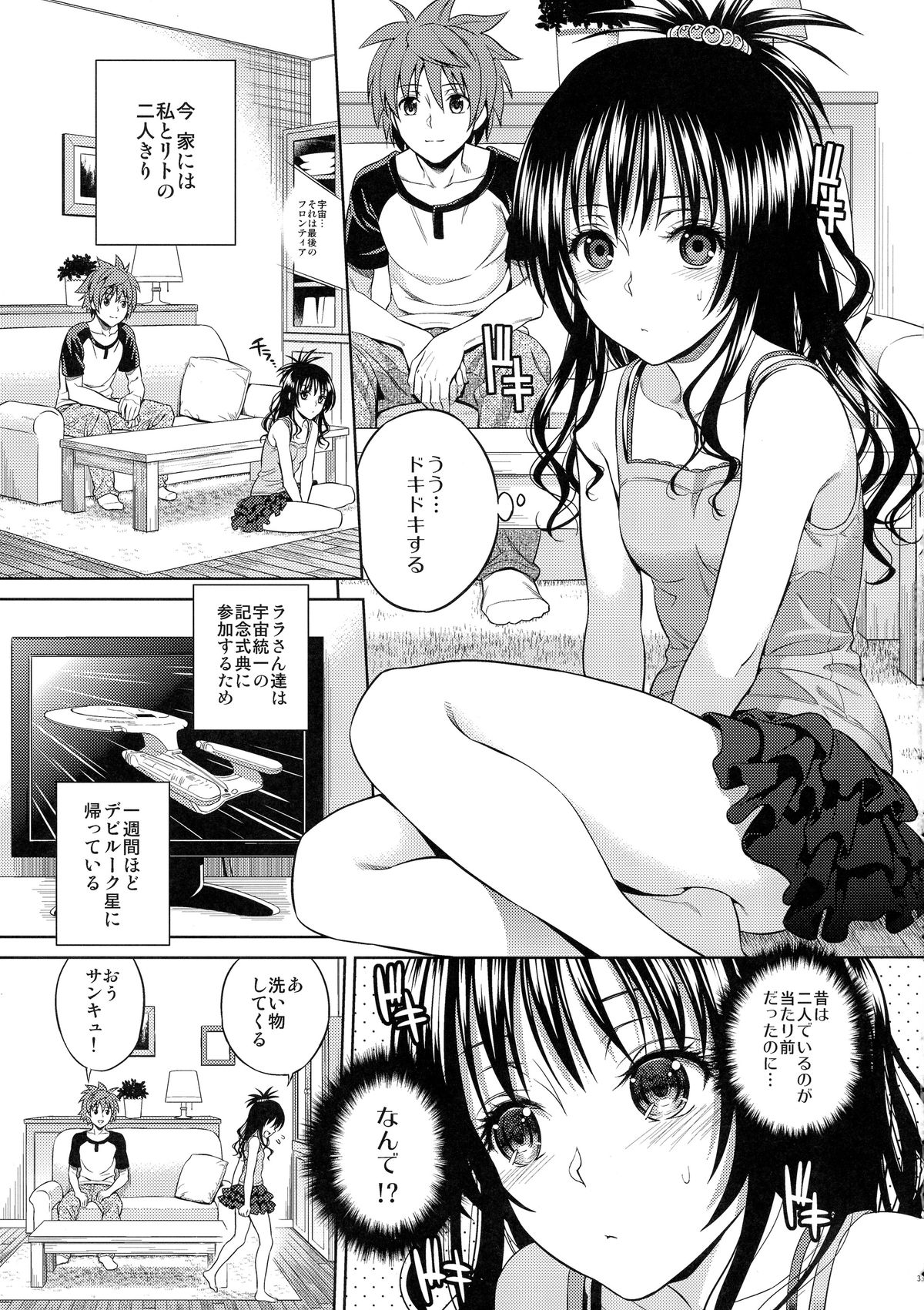 (C86) [Maniac Street (Oono, Sugaishi)] Harem Collection (To LOVE-Ru) page 33 full