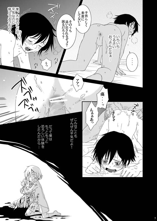 [Blue Drop (Guri)] UNDERCOVER (Code Geass) page 7 full