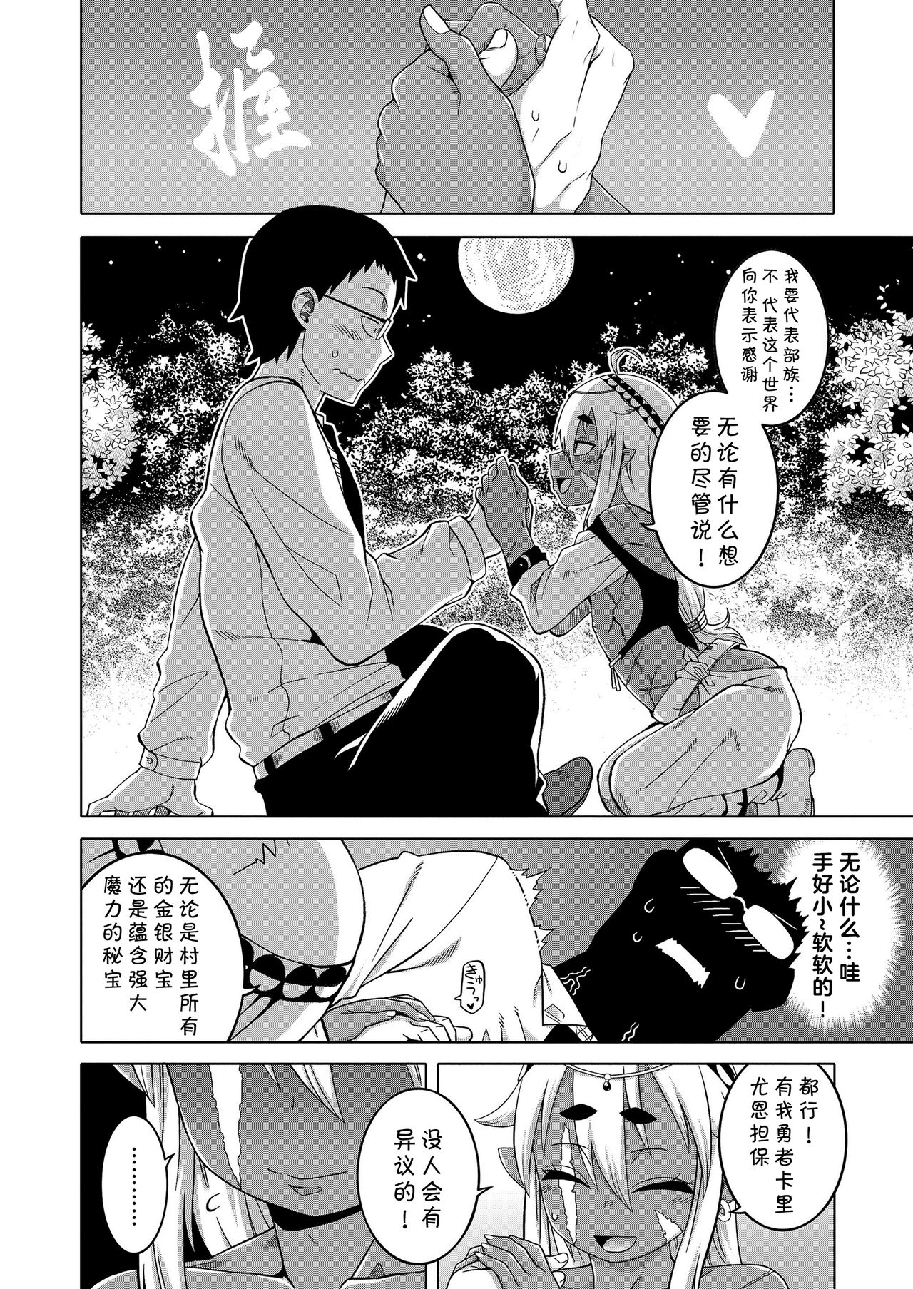 [Takatsu] Isekai de Elf no Yuusha(♂) ga Yome ni Natte Kureru You desu !? Ch.1-2 [Chinese] [theoldestcat汉化] [Digital] page 6 full