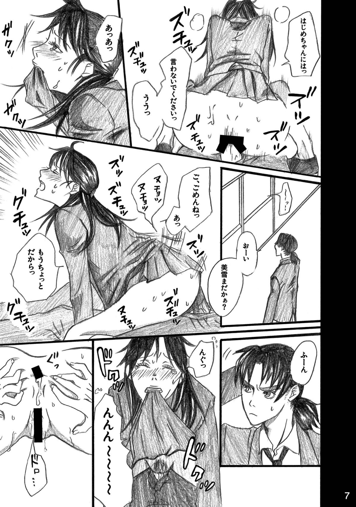 [Bakuenken-R] Nanase Shoujo no Jikenbo Case 4 (The Kindaichi Case Files) page 7 full