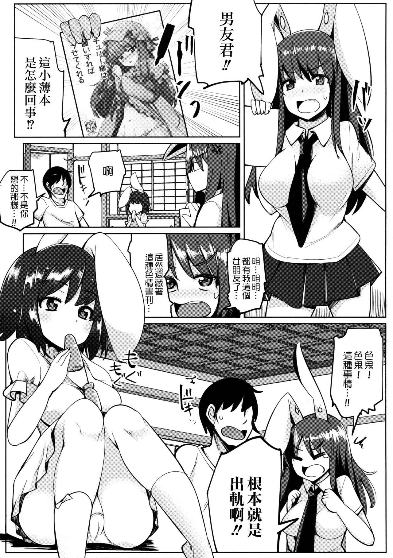 (Reitaisai 13) [Ippongui (Ippongui)] Uwaki Shite Tewi-chan to Sex Shita (3-kaime) (Touhou Project) [Chinese] [墨染の桜漢化] page 4 full