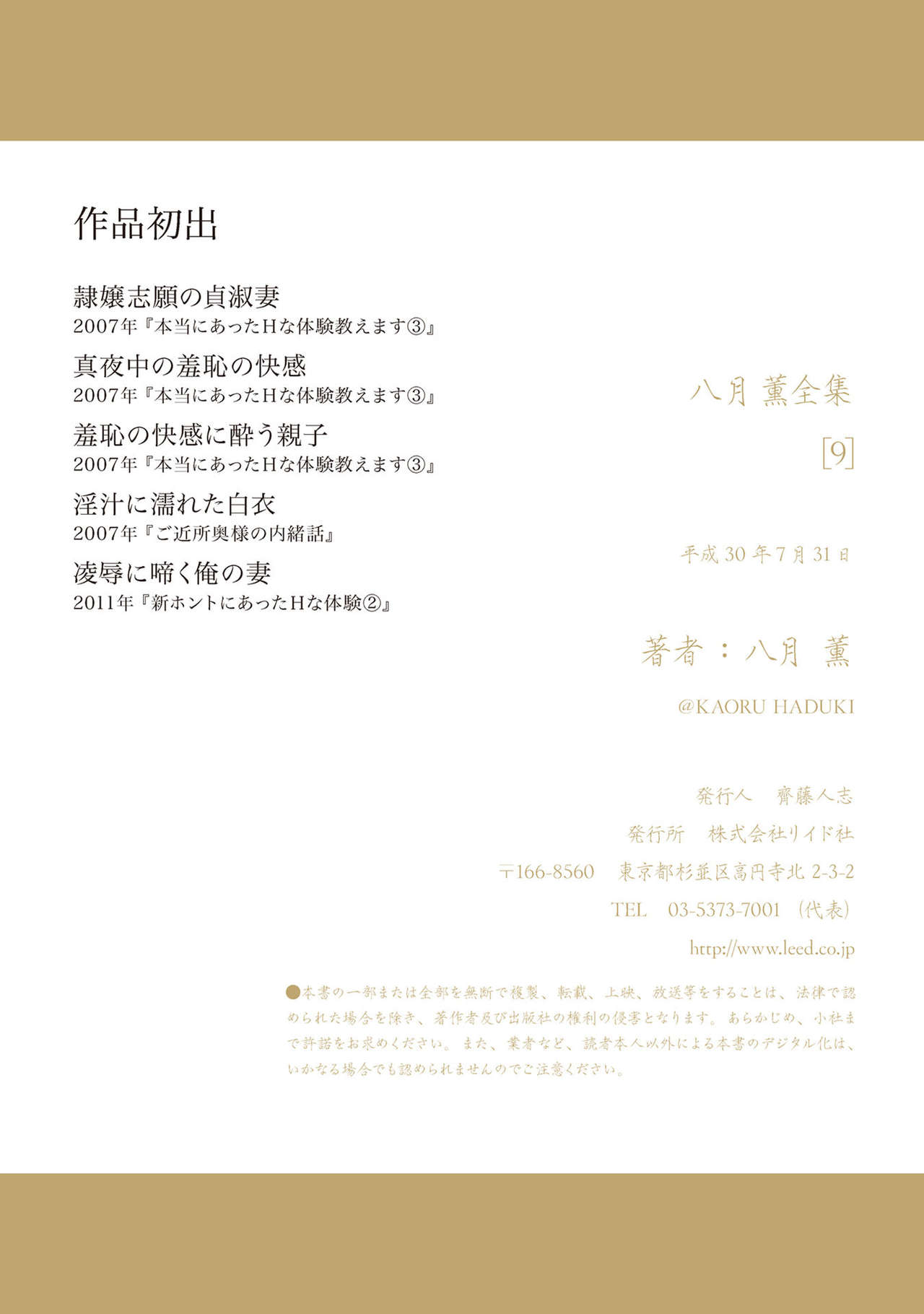 [八月薫] 八月薫全集 第9巻 止まらない淫熟暴徒 page 95 full