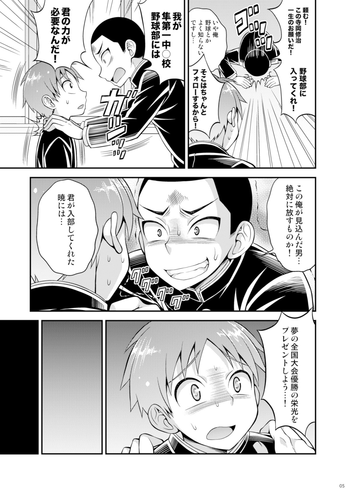 [Datsuryoku Kenkyuukai (Kanbayashi Takaki)] Ase to Namida to Ketsubat [Digital] page 4 full