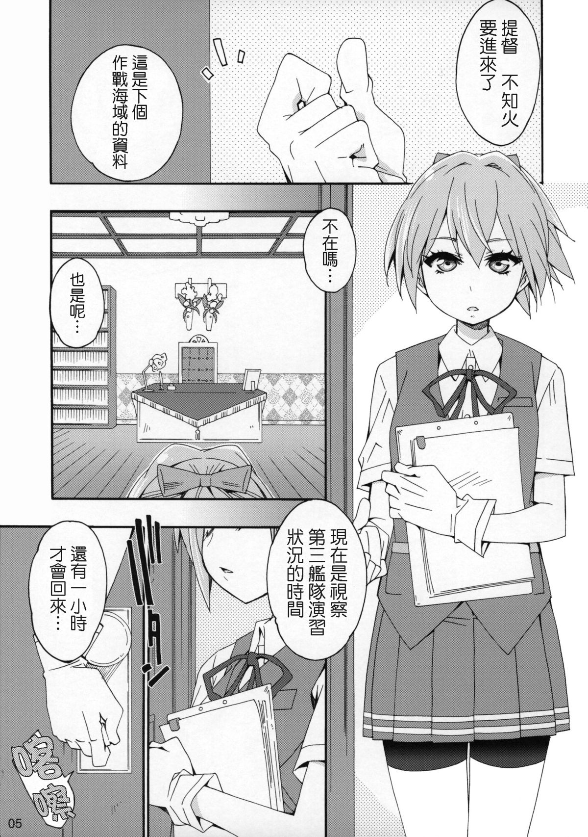 (COMIC1☆9) [Curry Berg Dish (Mikage)] Shiranui wa Teitoku no... (Kantai Collection -KanColle-) [Chinese] [koolo個人漢化] page 4 full