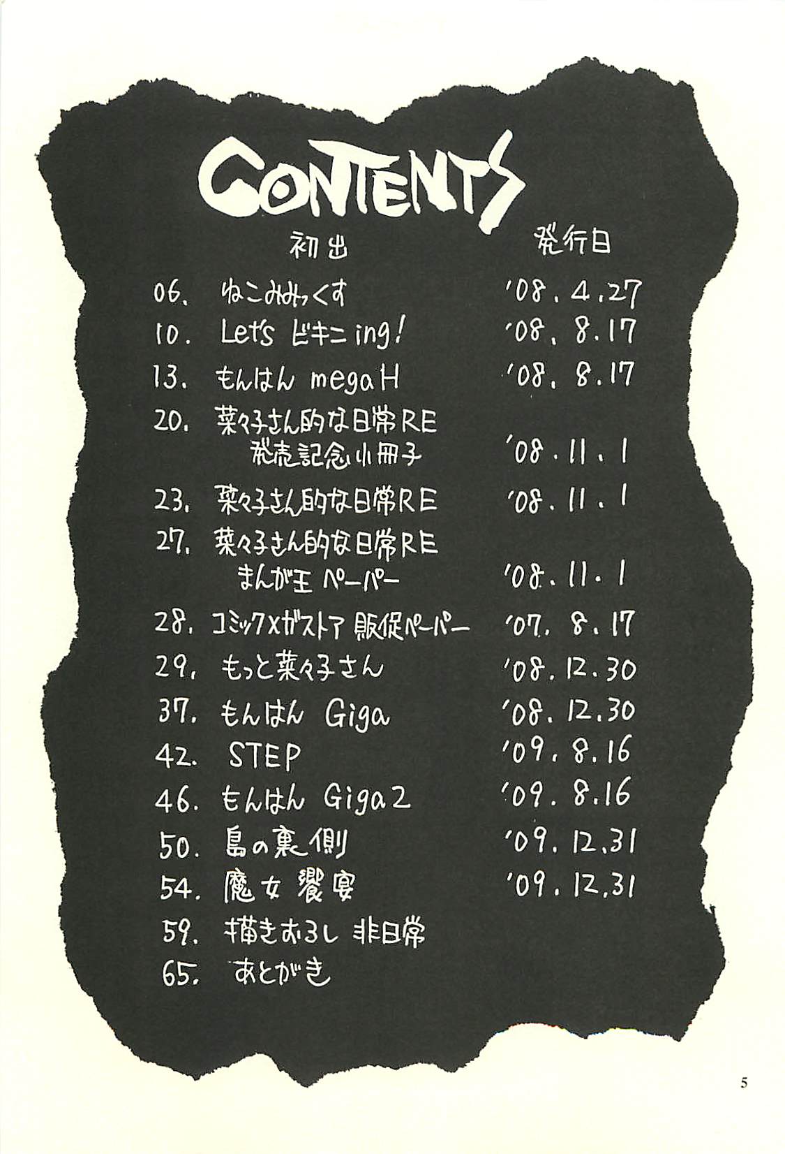 [NOUZUI MAJUTSU, NO-NO'S (Kawara Keisuke,Kanesada Keishi)] Nouzui Kawaraban Hinichijoutekina Nichijou V page 4 full