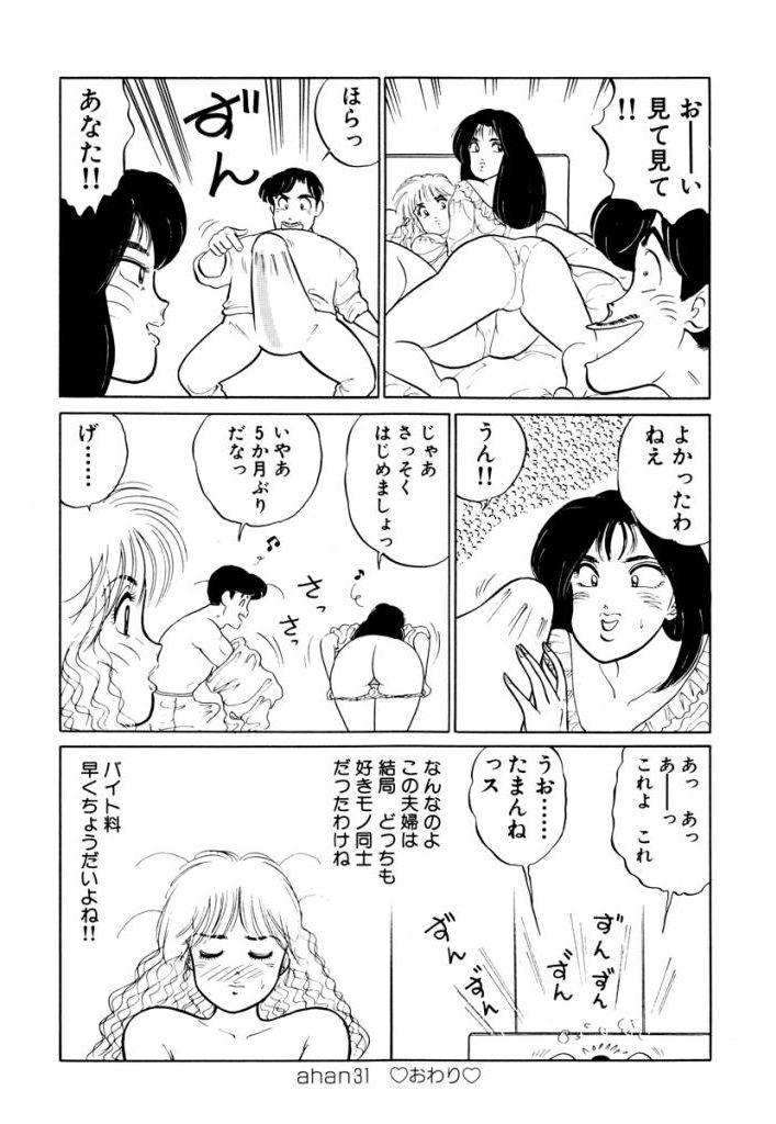 [SAKAMOTO Shuuji] Hayaku Choudai! Vol.2 page 202 full