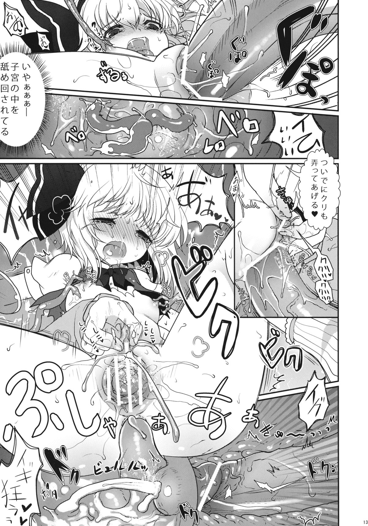 (Reitaisai 8EX) [Kuma-tan Flash!, HMA (Hanao., Hiyoshi Hana)] Fundoshi Nyoumu - Youmu * Ji Ki Fukkatsu Omedetou Hon - page 13 full