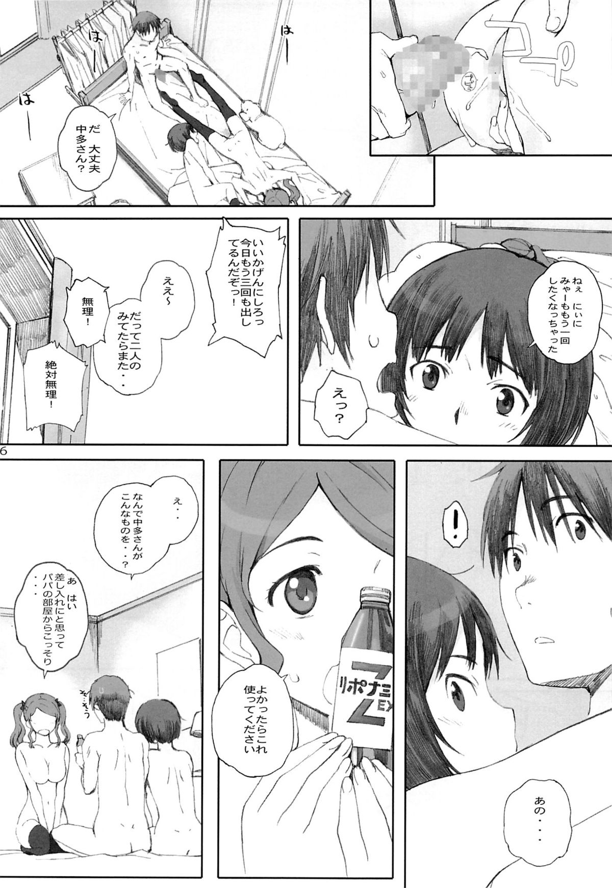 (C86) [Kansai Orange (Arai Kei)] Happy Life2 (Amagami) page 15 full