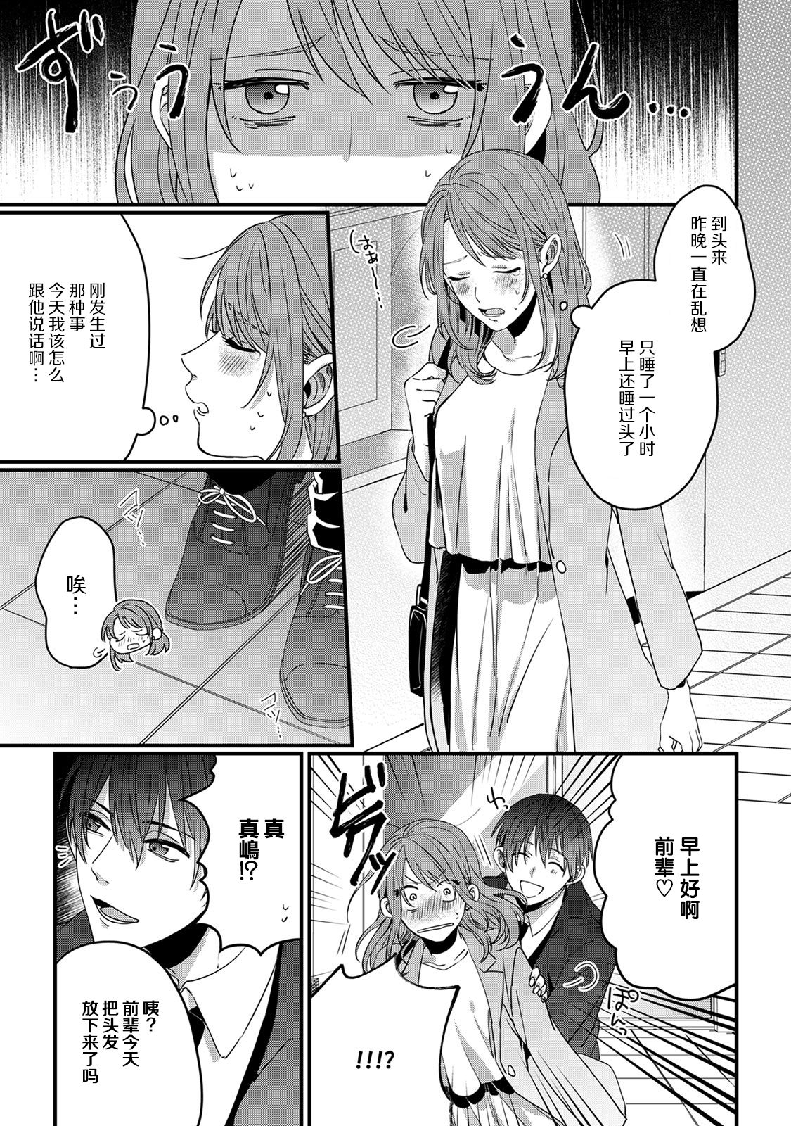 [Miyahara Guti] Ijiwaru Kohai-kun | 爱使坏的后辈 [Chinese][莉赛特汉化组] page 9 full