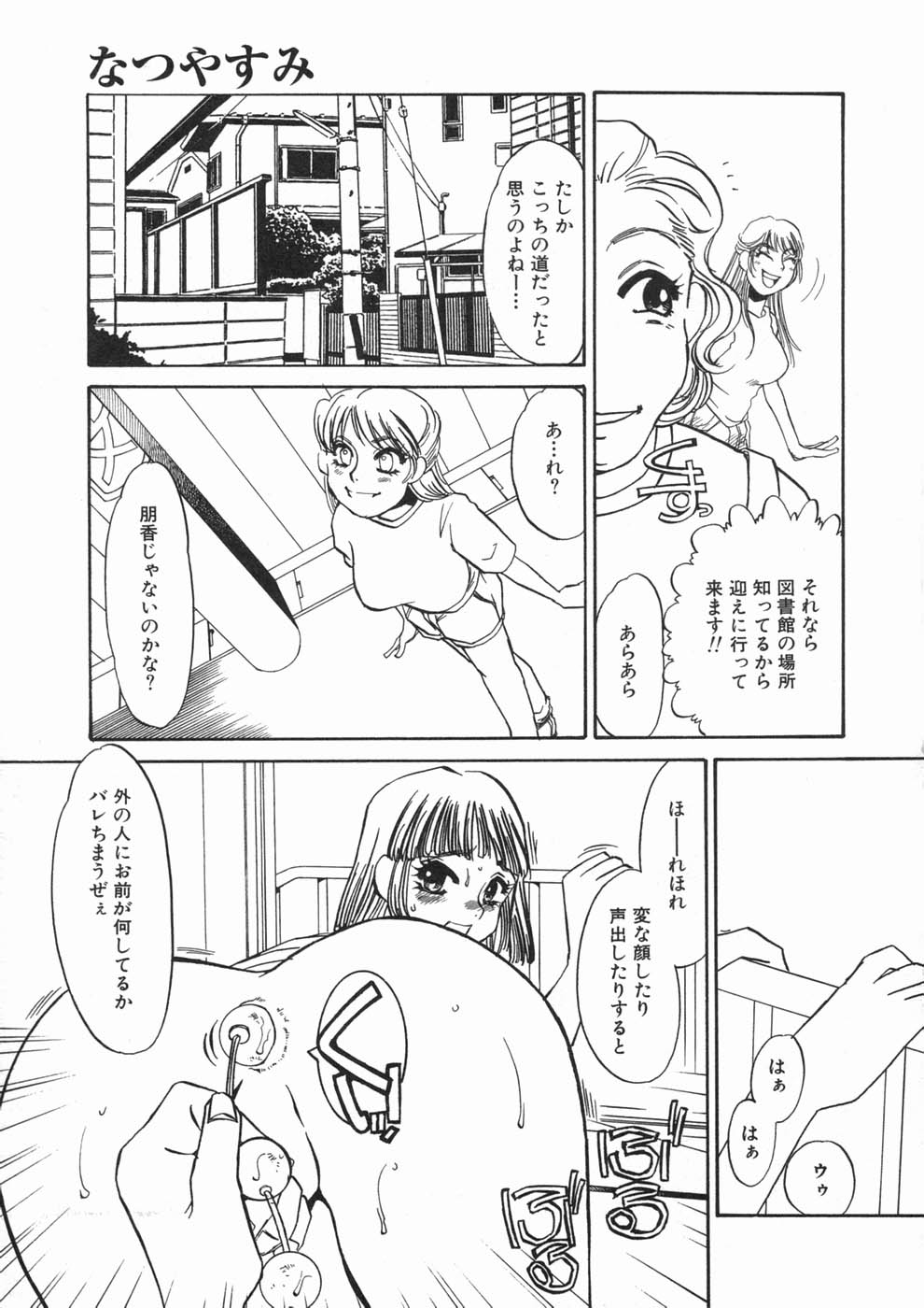 [Umino Yayoi] Ruirui page 51 full