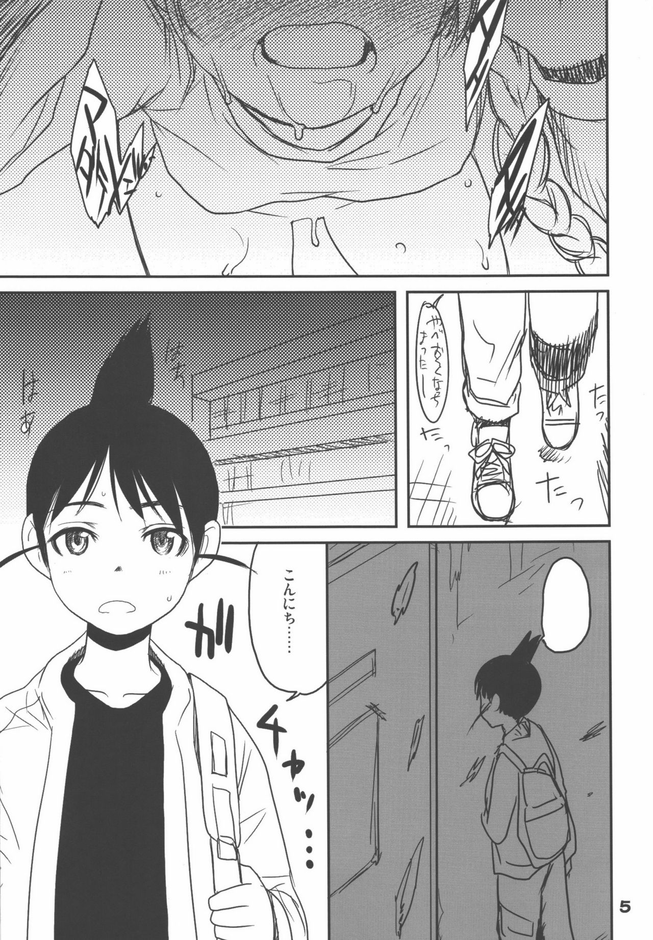 (C90) [Youseimangasya (Sakaki Imasato)] Madarame fuwaku (Genshiken) page 5 full